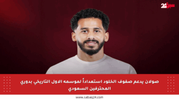 صولان يدعم صفوف الخلود استعداداً لموسمه الأول التاريخي بدوري المحترفين السعودي